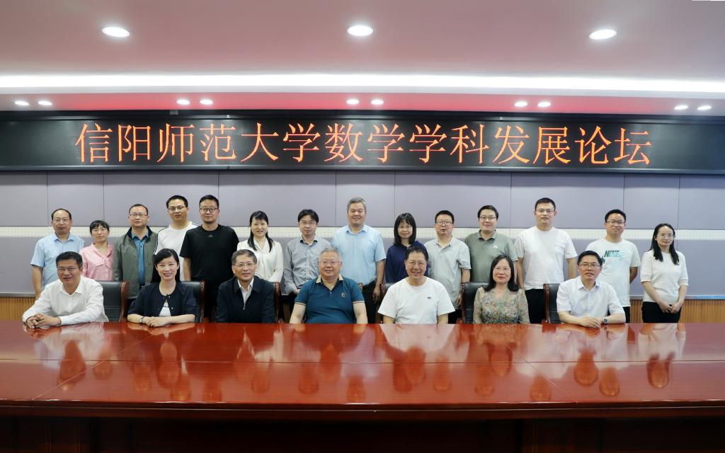 球王会官网召开数学学科发展论坛