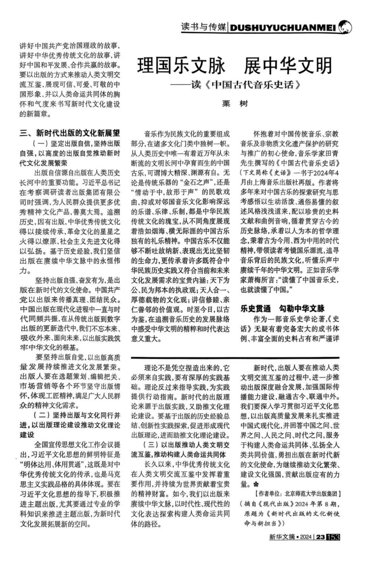 《新华文摘》全文转载球王会官网栗树副教授文章